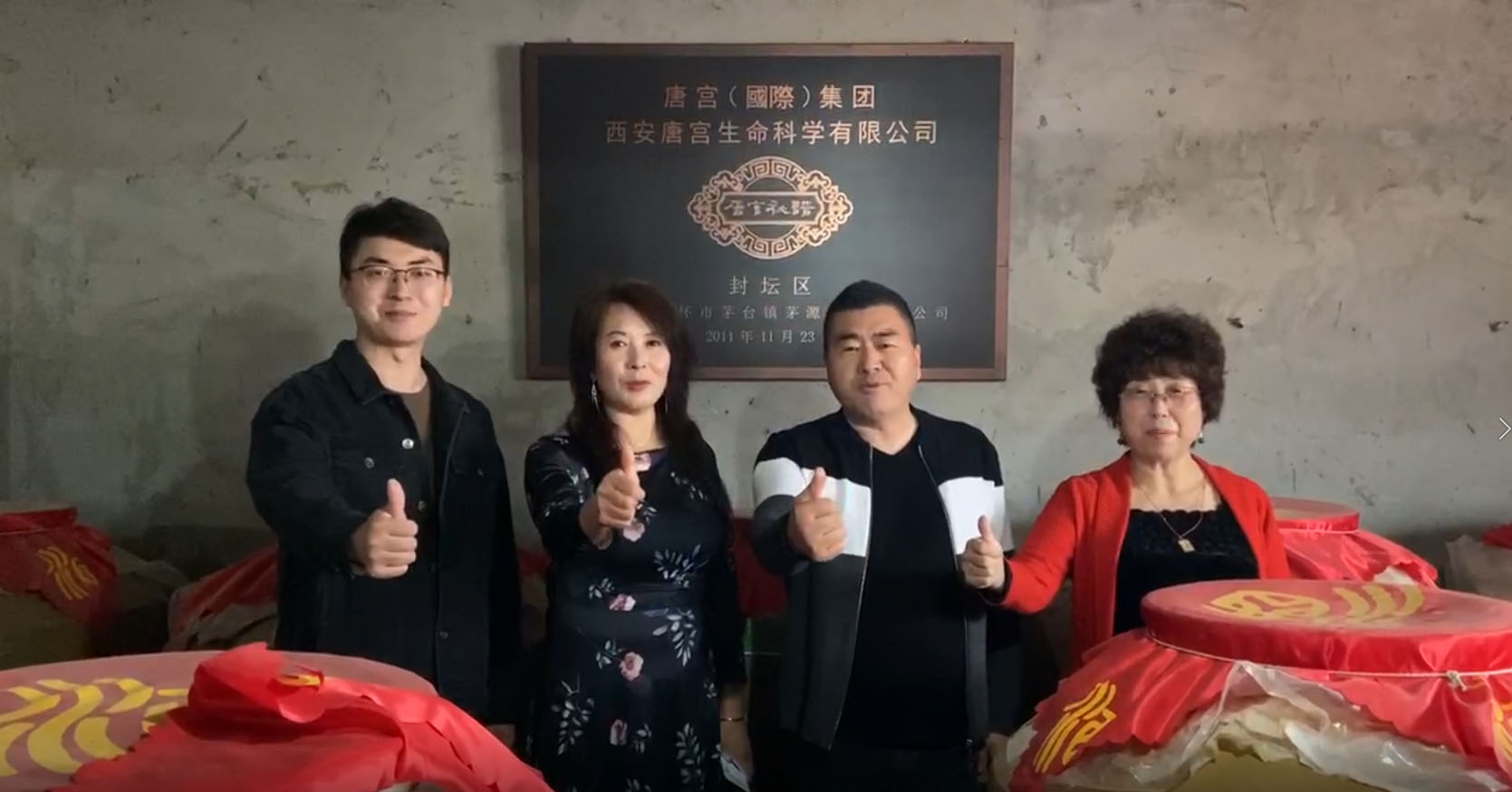 《唐宫秘谱》封坛酒窖