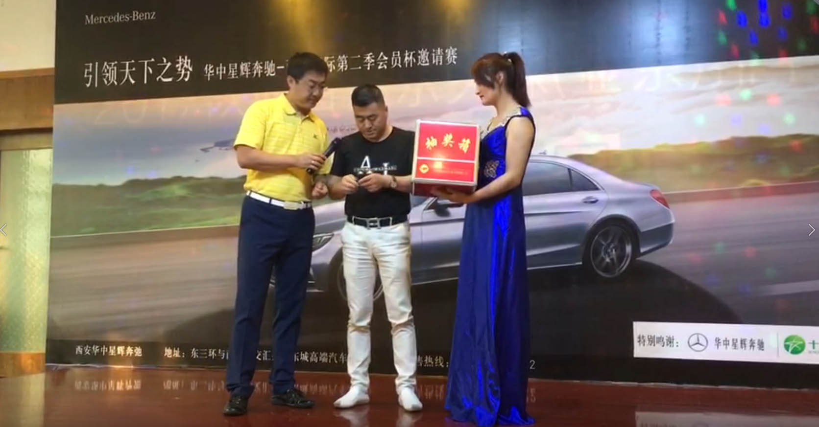 《唐宫秘谱》西安国际高尔夫比赛颁奖仪式