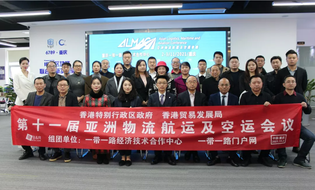 第十一届亚洲物流航运及空运会议在香港开幕，重庆设立直播会场