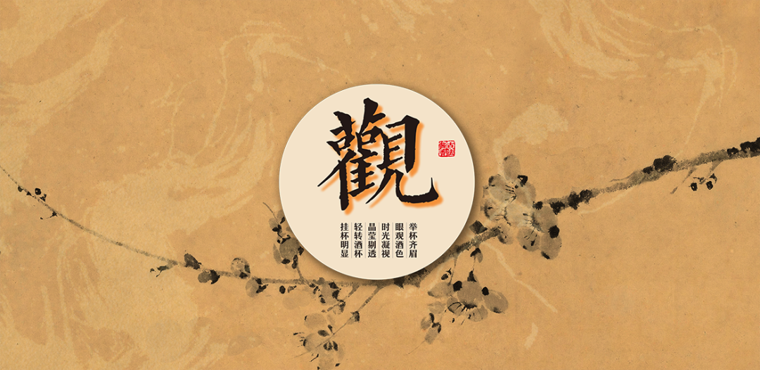 品鉴酱香型白酒，也需要技巧