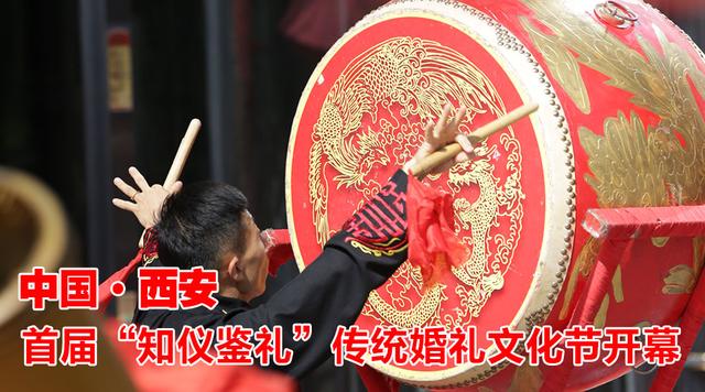 首届“知仪鉴礼”传统婚礼文化节在西安开幕